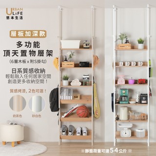 【URBAN LiFE】♡台灣製造 現貨♡ *加深款*頂天立地多功能置物架(收納架/書架/電器收納架) ⚠️限購1件⚠️