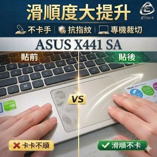【Ezstick】ASUS X441 SA 觸控板保護貼｜Touchpad 防刮保護膜