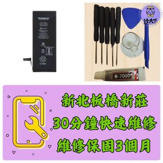 iPhone 6S iphone 6s 電池 IP6s 6S A1688 iphone6s 蘋果 新北板橋 新莊板橋車站