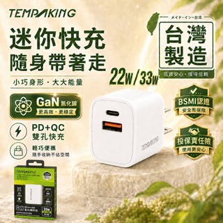 台製 GaN氮化鎵 快充頭 PD+QC 33W/22W 充電器 Type-C 充電頭 iphone 安卓 豆腐頭 快充