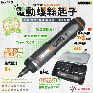 【五金魂】WORX 威克士 WX242 🔥二代新升級🔥 電動螺絲起子機 迷你螺絲起子 4V 簡易家裝 居家電鑽