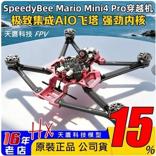 【天鷹科技】全新SpeedyBee Mario Mini 4 PRO 4吋 FPV穿越機 X 可加購 DJI O4 圖傳