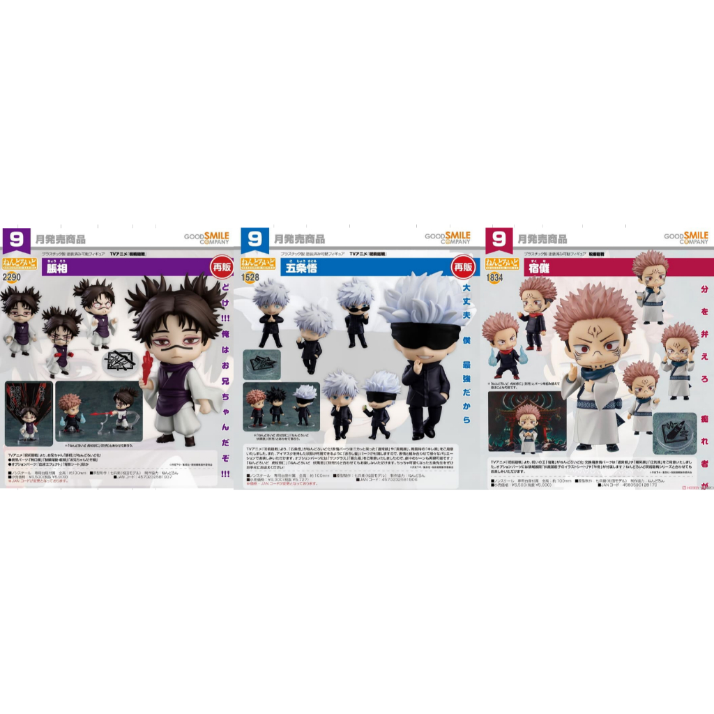 《$uper Toys》5月預購 GSC 咒術迴戰 黏土人 五條悟 脹相 賬相 宿儺 兩面宿儺 詛咒之王 公仔 模型