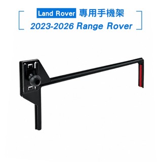 【KT BIKER】2023-2026 Range Rover螢幕手機架 專車專用手機架 Land Rover 車用手機