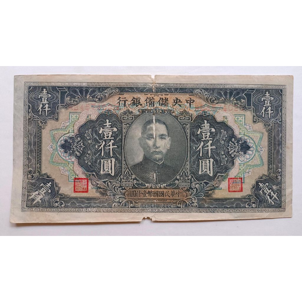中央儲備銀行33年1000元的價格推薦- 2026年6月| 比價比個夠BigGo