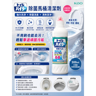 日本 花王 Toilet Haiter 除菌馬桶清潔劑 500ml