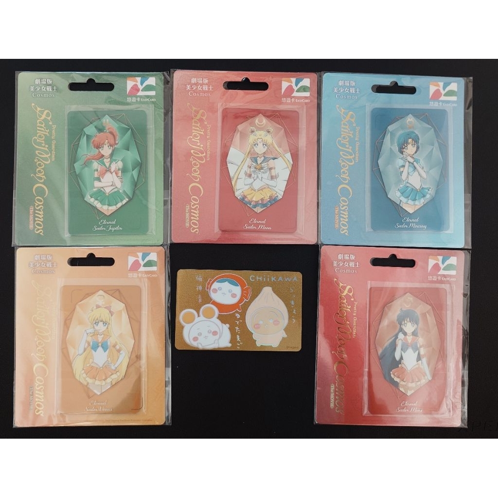 吉伊卡哇SuperCard 悠遊卡-隱藏版+美少女戰士Cosmos悠遊卡-永恆水手（金星+木星+水星+火星+月亮）
