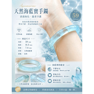 ♥ 𝒟.𝓈.緻玉晶靈 ♥ ｜𝒜𝓆𝓊𝒶𝓂𝒶𝓇𝒾𝓃ℯ高冰透海藍寶💧星光電光藍魔鬼藍手鐲53-59