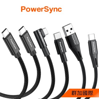 群加 PowerSync Type C to Type C 100W PD/USB A to Type C 60W充電線
