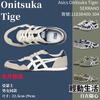 Asics Onitsuka Tiger SERRANO 亞瑟士 低幫平底運動休閒鞋 男女同款 時尚 百搭 舒適