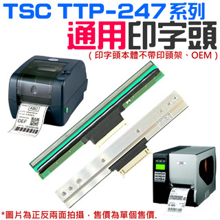 【台灣現貨】TSC TTP-247系列 通用印字頭（印字頭本體不帶印頭架、OEM）＃A01014 通用245 246M