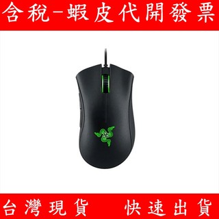 台灣公司貨 RAZER 雷蛇 煉獄蝰蛇標準版 DeathAdder Essential 電競滑鼠 蝰蛇 滑鼠 有線