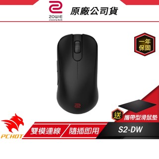 ZOWIE BenQ 卓威 S2-DW 4K 無線電競滑鼠 雙模連線 鼠身縮短設計 隨插即用 無線滑鼠 電競滑鼠