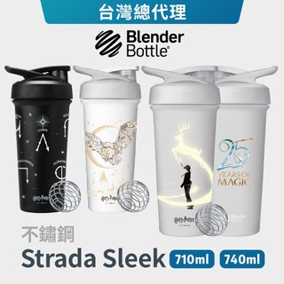 【Blender Bottle】Strada Sleek 系列 哈利波特 25oz 不鏽鋼搖搖杯 環保杯 保溫杯 冰壩杯