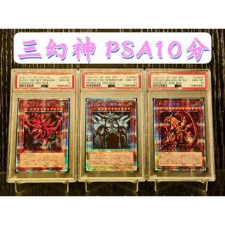 【SSR】PSA 鑑定 10分 白鑽 三幻神 翼神龍 巨神兵 天空龍 神之卡 神盒 PGB1 遊戲王 PSA10