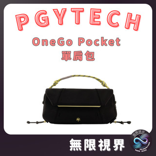 隔日達 新竹現貨 PGYTECH OneGo POCKET 單肩包 手機包 相機包 相機背帶