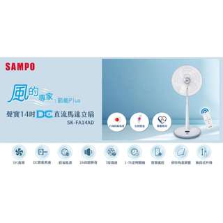 SAMPO 聲寶 14吋微電腦遙控DC直流馬達立扇(SK-FA14AD)