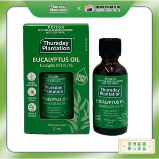 【現貨｜發票隨單｜隔日出貨】【Thursday Plantation星期四農莊】尤加利精油50/100/200ml