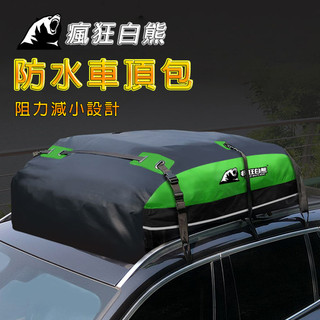 免運 車頂行李箱【防曬+防水+耐磨】車頂軟包 車頂箱 車頂包 車頂防水包 車頂架 軟式行李箱 車頂行李包 車頂防雨儲物包