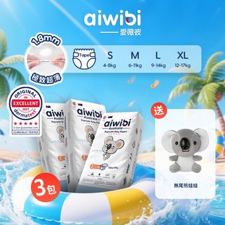 Aiwibi 清新乾爽紙尿褲S-XL(三包裝) 黏貼型 嬰兒尿布 紙尿褲 尿布 輕薄乾爽透氣