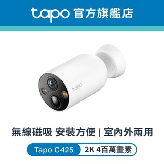 TP-Link Tapo C425 2K QHD 400萬 WiFi監視器 無線電池攝影機 磁吸底座 免網關 免插電