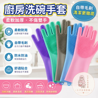 廚房洗碗手套 手套 矽膠手套 洗碗手套 防水手套 清潔手套 洗碗刷 隔熱手套