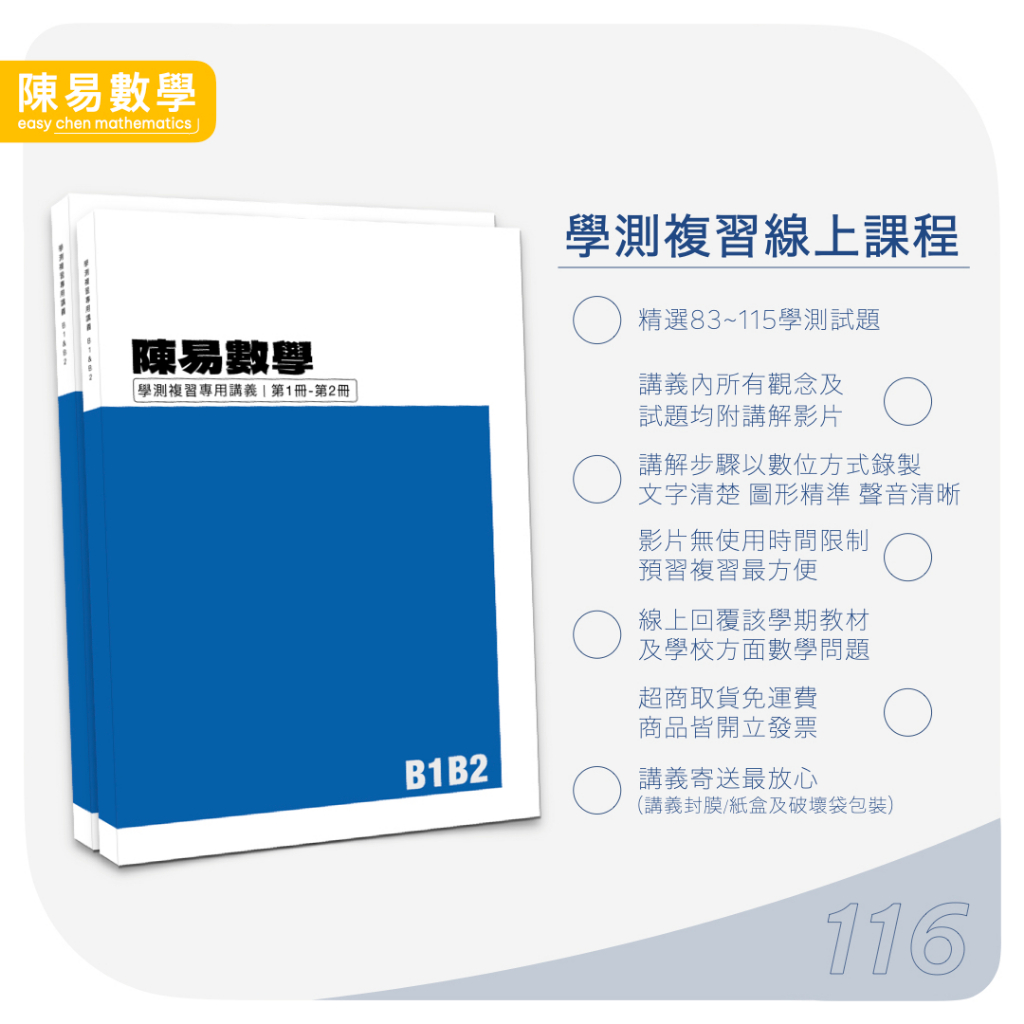 高中數學線上課程的價格推薦 - 2026年5月 | 比價比個夠BigGo