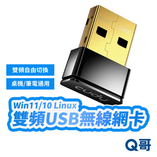 Cudy WU650 / AC650 迷你雙頻 USB 無線網絡卡 wifi接收器 wifi分享器 無線網路 RV058