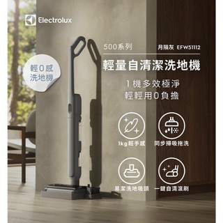 Electrolux 伊萊克斯500系列 輕量自清潔洗地機 EFW51112DB 星瀚藍