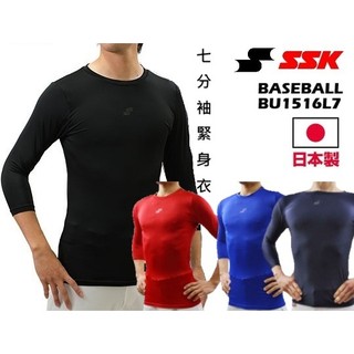 日本製 SSK 七分袖 棒球緊身衣 棒球練習衣 棒球內衣 壘球 7分袖 圓領緊身衣 內搭衣 排汗衫 BU1516L7