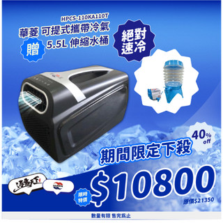 露營冷氣│華菱 行動冷氣 移動式冷氣 車宿冷氣 壓縮機冷氣 可提式冷氣 車用冷氣 露營空調 逐露天下