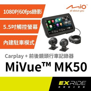 Mio MiVue™ MK50 智慧騎乘助手 機車 Carplay+前後鏡頭行車記錄器 附32G
