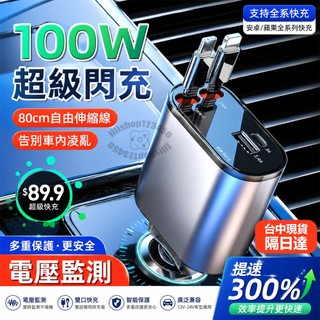【台中現貨🎉隔日達】車用充電器 雙線100W超級快充 帶線汽車點煙器 usb口轉接頭 自帶線車充 數顯閃充 雙USB充電