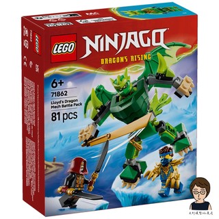 【高雄天利鄭姐】樂高LEGO 71862 勞埃德的猛龍機械人戰鬥組 旋風忍者Ninjago