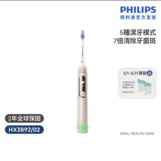 柔藝～飛利浦電動牙刷PHILIPS可充電音波電動牙刷HX3892/02