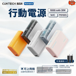 含發票☎️生活家公司貨 CCC認證 行動電源 CP13 PD快充 快充 PB100S 10000mAh 30W 小米生態