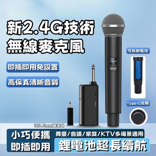 2.4G無線麥克風 一拖二無線手持麥克風 動圈咪芯拾音話筒 高保真清晰音質 舞壹/會議/家庭/KTV多場景適用 即插即用