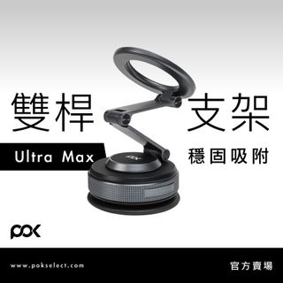 【POK】DOT Ultra Max 磁吸支架 車用手機架 雙桿磁吸盤 多角度支架