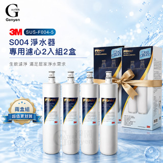 3M S004 淨水器替換濾心 3US-F004-5 / F004 濾心 (四支特惠)