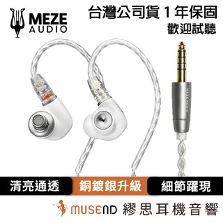 【Meze Audio】ALBA + 銅鍍銀 升級線 公司貨 1年保固 4.4mm 動圈 耳機 現貨 【繆思耳機】