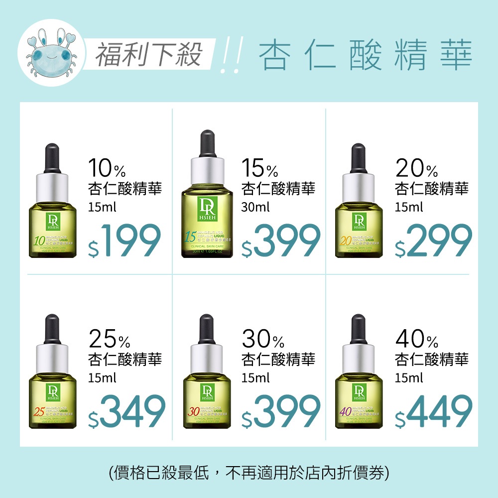 【即將改版】Dr.Hsieh達特醫 10%-40%杏仁酸抗痘精華液15ml/30ml 果酸煥膚