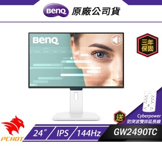 BenQ GW2490TC 護眼螢幕 24吋 144Hz FHD IPS 5ms 內建喇叭 可旋轉 電腦螢幕 遊戲螢幕