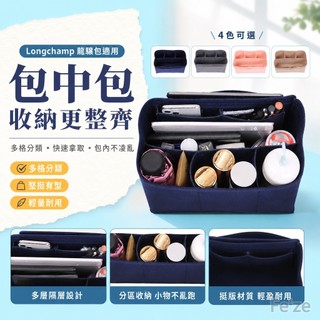 ⚡Feze⚡包中包 收納袋 袋中袋 內膽包 longchamp 包包內袋 內袋收納包 包包收納 水餃包 lv coach