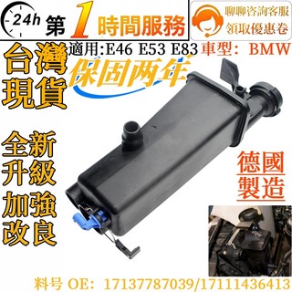 BMW 寶馬 副水箱 備水箱 副水壺 備水桶17137787039 17111436413 適用 E46 E53 E83