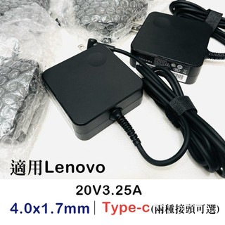 【全新】適用 聯想 Lenovo 筆電變壓器 20V 3.25A 65W4.0 x 1.7mm Type-c Air