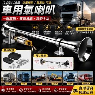 12伏24伏通用卡車貨車用單管電控氣喇叭 車用喇叭 汽車喇叭 貨車喇叭氣喇叭 氣壓喇叭 空氣喇叭 汽笛喇叭 用氣喇叭