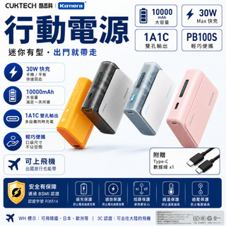 大陸3C認證 🉐【台灣出貨】最新 30W ZMI CUKTECH 酷態科行動電源 蘋果快充 1000mAh 移動電源