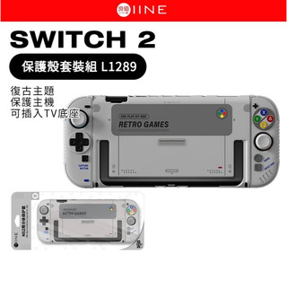 Switch2 NS2 良值 復古 主機保護殼套組 保護殼 含蘑菇頭 合身主機殼 手把套 超任 GB【可可電玩旗艦店】
