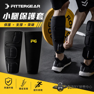 🔥🔥 FITTERGEAR 硬舉小腿套 防刮 蹭 加厚 保護套 防磨 力量器械訓練 硬舉 健身 重訓