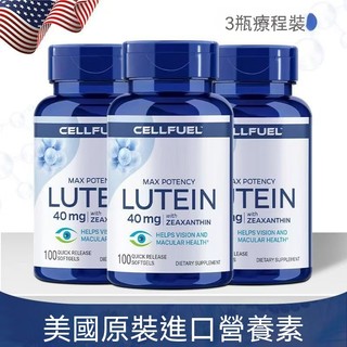 ✅最新升級版 美國葉黃素 CELLFUEL 葉黃素膠囊 葉黃素遊離型 日常保養 100粒